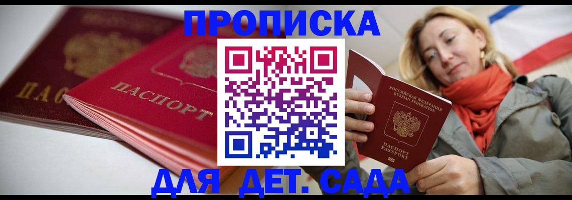 прописка в Бугуруслане