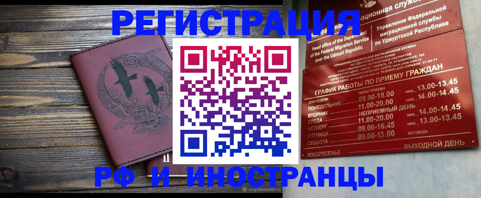 временная прописка в Бугуруслане